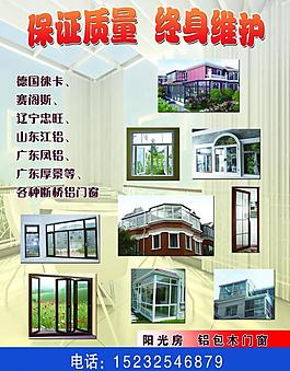 断桥铝彩页图片