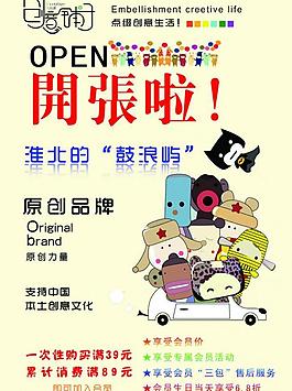 新店开业彩页图片
