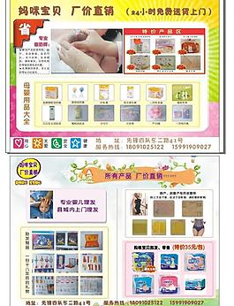母婴用品彩页图片
