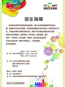 秋季招生彩页图片
