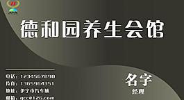 会馆名片图片
