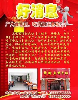 饭店宣传彩页图片