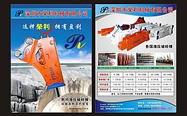 机械彩页图片