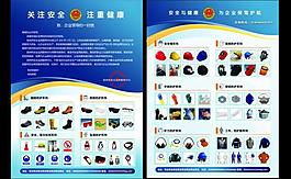 安全监测彩页图片