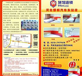 99旅馆彩页图片