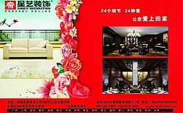 装饰公司彩页图片