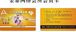 金泰会员卡图片