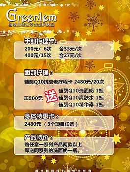 美容院海报图片