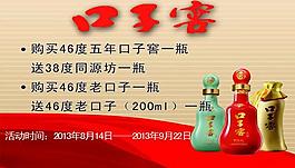 口子窖酒彩页图片