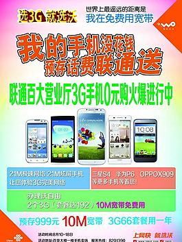 联通彩页图片