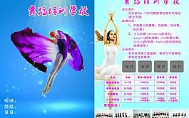 舞蹈学校彩页图片
