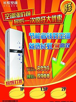 空调促销彩页图片