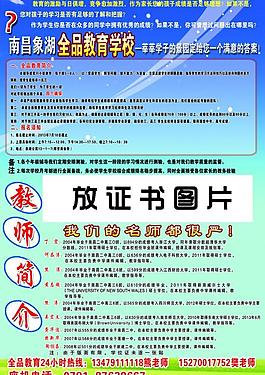 教师简介彩页图片