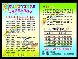 暑假招生彩页图片