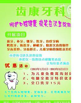 牙科 彩页 传单图片