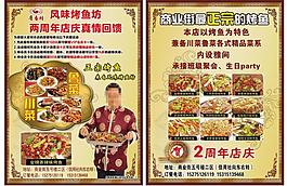 烤鱼宣传彩页图片
