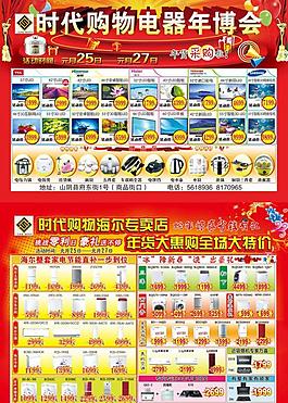 家电彩页图片
