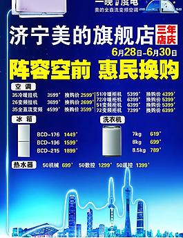 美的空调彩页图片