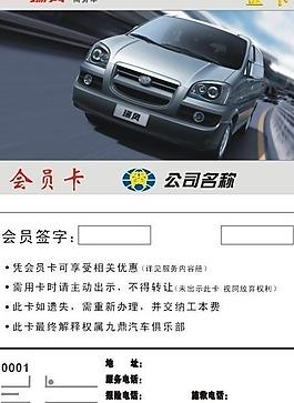 汽车会员卡图片