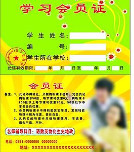学习会员卡图片