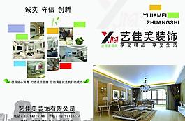 装饰公司彩页图片
