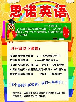 英语招生彩页图片