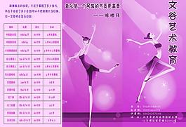 舞蹈 艺术彩页图片