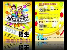 西点英语彩页图片