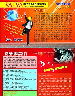 公司宣传彩页图片