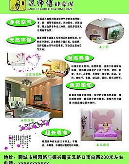 硅藻泥彩页图片