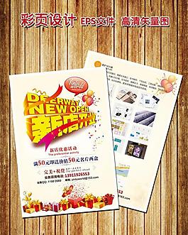 新店开业彩页图片