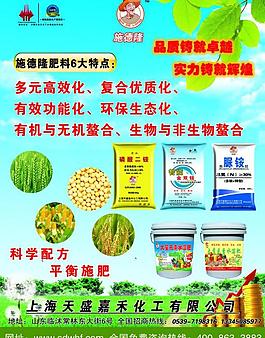 化肥 肥料彩页图片