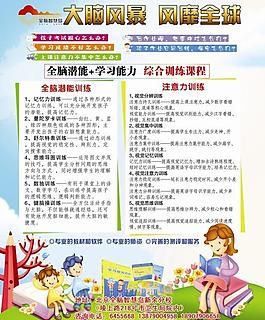 教育宣传彩页图片