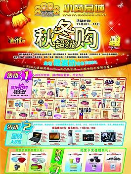 商场活动彩页图片