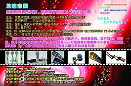 音响彩页图片