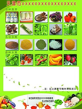 蔬菜彩页图片