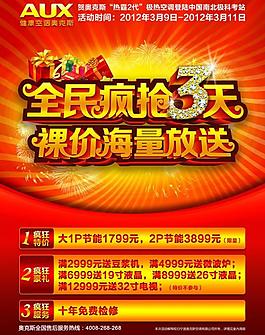 奥克斯空调彩页图片