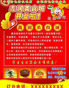饭店宣传彩页图片