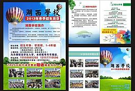 学校彩页图片