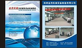 机械彩页图片