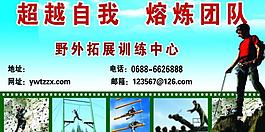 野外拓展彩页图片