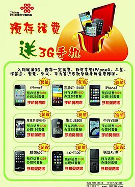 联通促销彩页图片