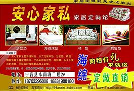 安心家私彩页图片