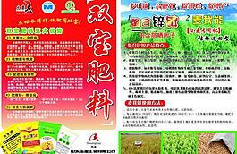 化肥宣传彩页图片