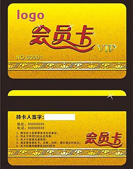 会员卡 vip卡图片