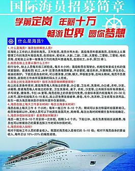 船员彩页图片