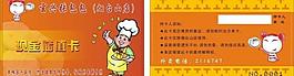 餐饮会员卡图片