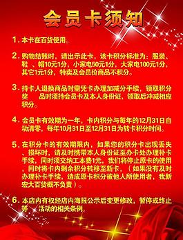 会员卡须知图片