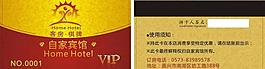 自家宾馆会员卡图片