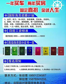 船员彩页图片